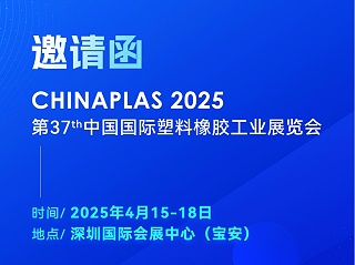 看技術(shù)·占先機(jī)！2025國際橡塑展，靈科超聲波期待您的到來