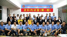 靈科內(nèi)訓(xùn)營(yíng) | 以善為本，聆聽“獅兄獅姐”傳道授業(yè)