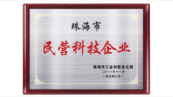 喜報(bào)丨靈科通過珠海市民營(yíng)科技企業(yè)認(rèn)定