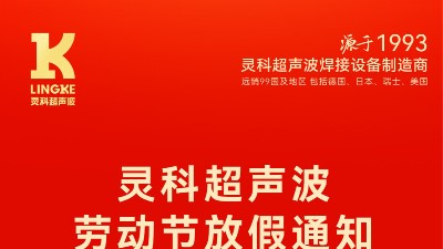 叮！五一勞動(dòng)節(jié)放假安排及提前備貨提醒，請(qǐng)查收！