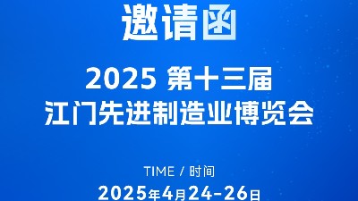 步履不停歡迎來(lái)撩！靈科超聲波邀您共赴第十三屆江門(mén)制博會(huì)