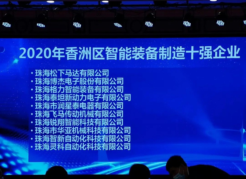 靈科獲十強企業(yè)榮譽
