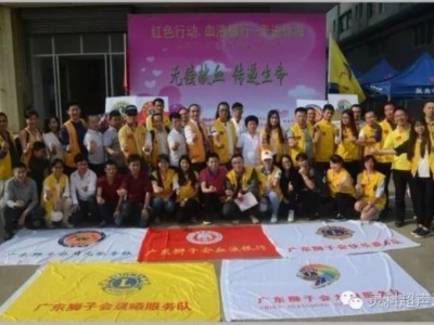 獅子會“紅色行動·血液銀行-走進珠?！保`科人涌獻愛心
