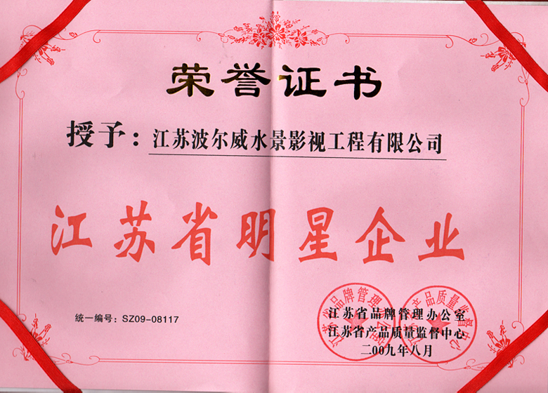 江苏省明星企业