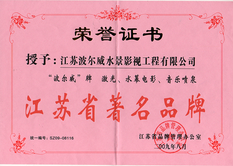 江苏省著名品牌